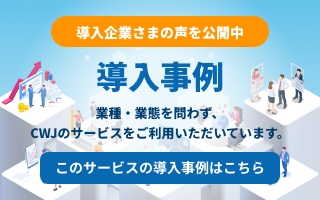 導入事例